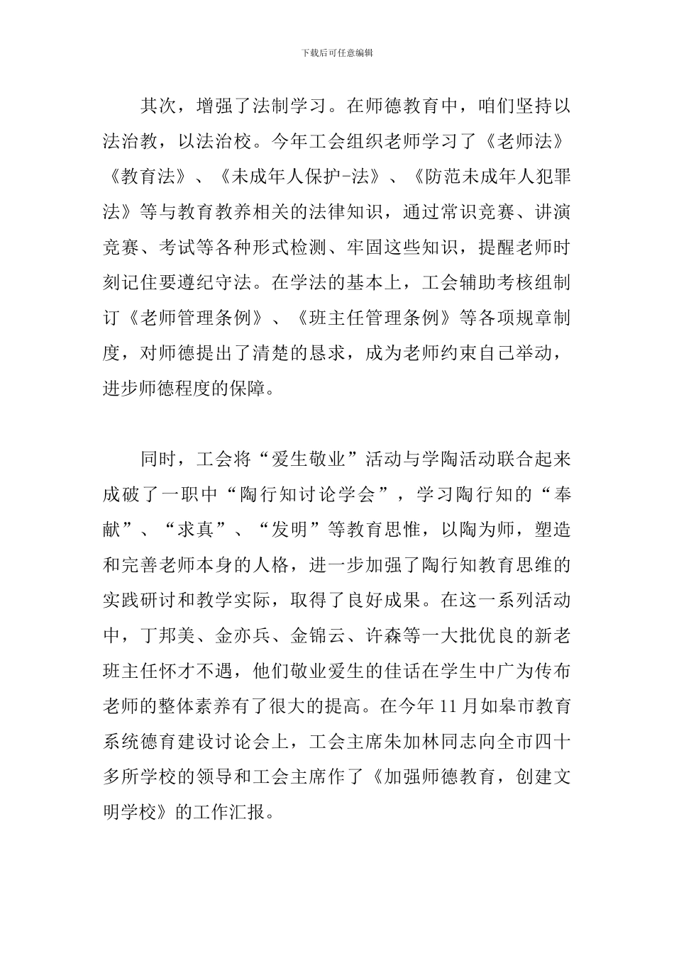 学校人事工作总结怎么写_第3页