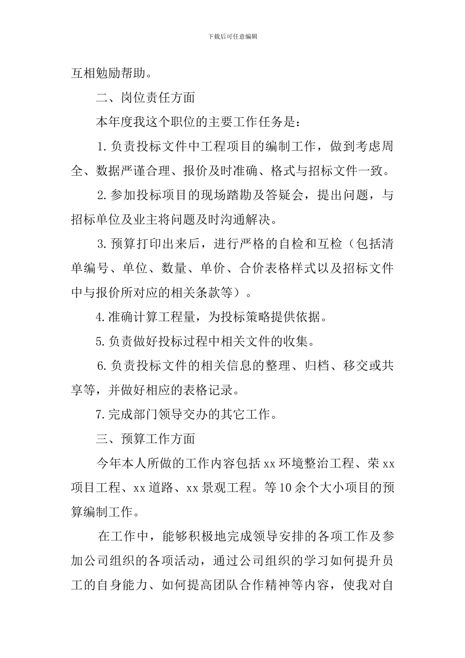 工程预算员年终工作总结范文_第2页