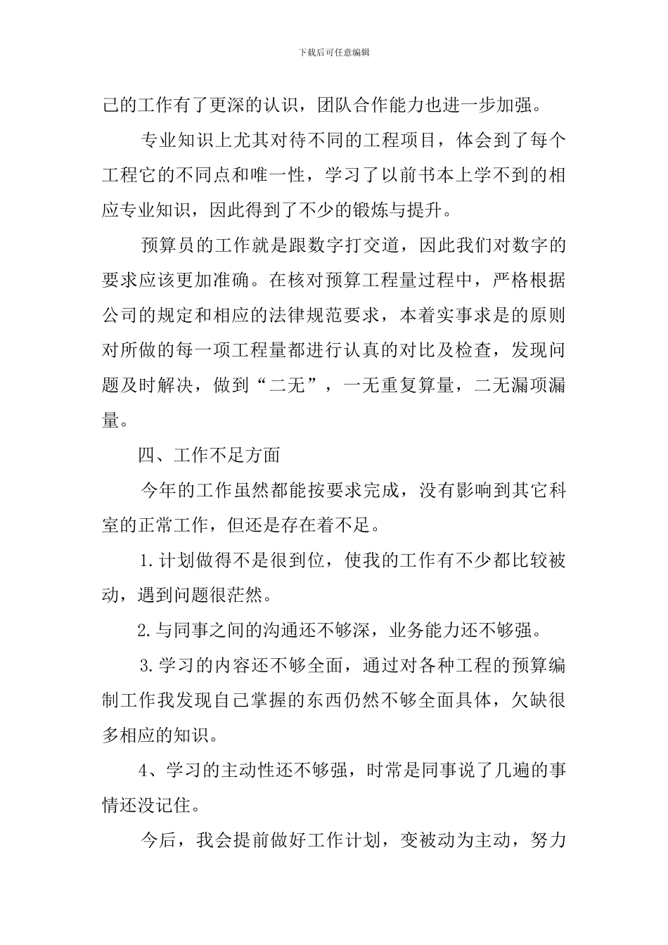 工程预算员年终工作总结范文_第3页