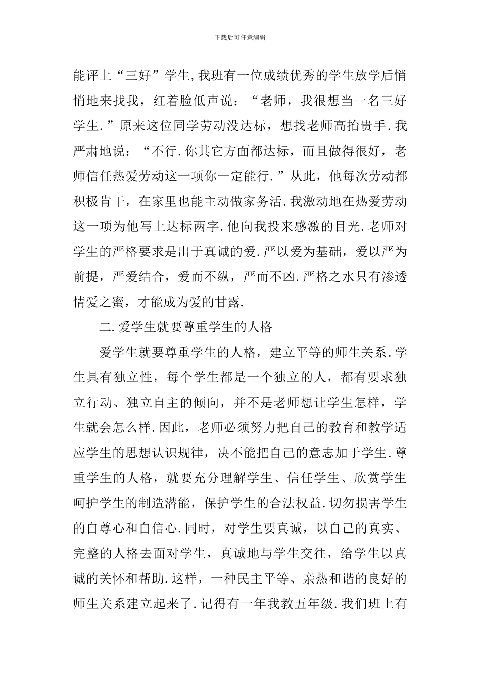 2024教师节国旗下演讲稿_第2页