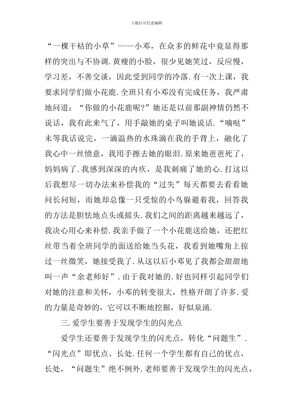 2024教师节国旗下演讲稿_第3页