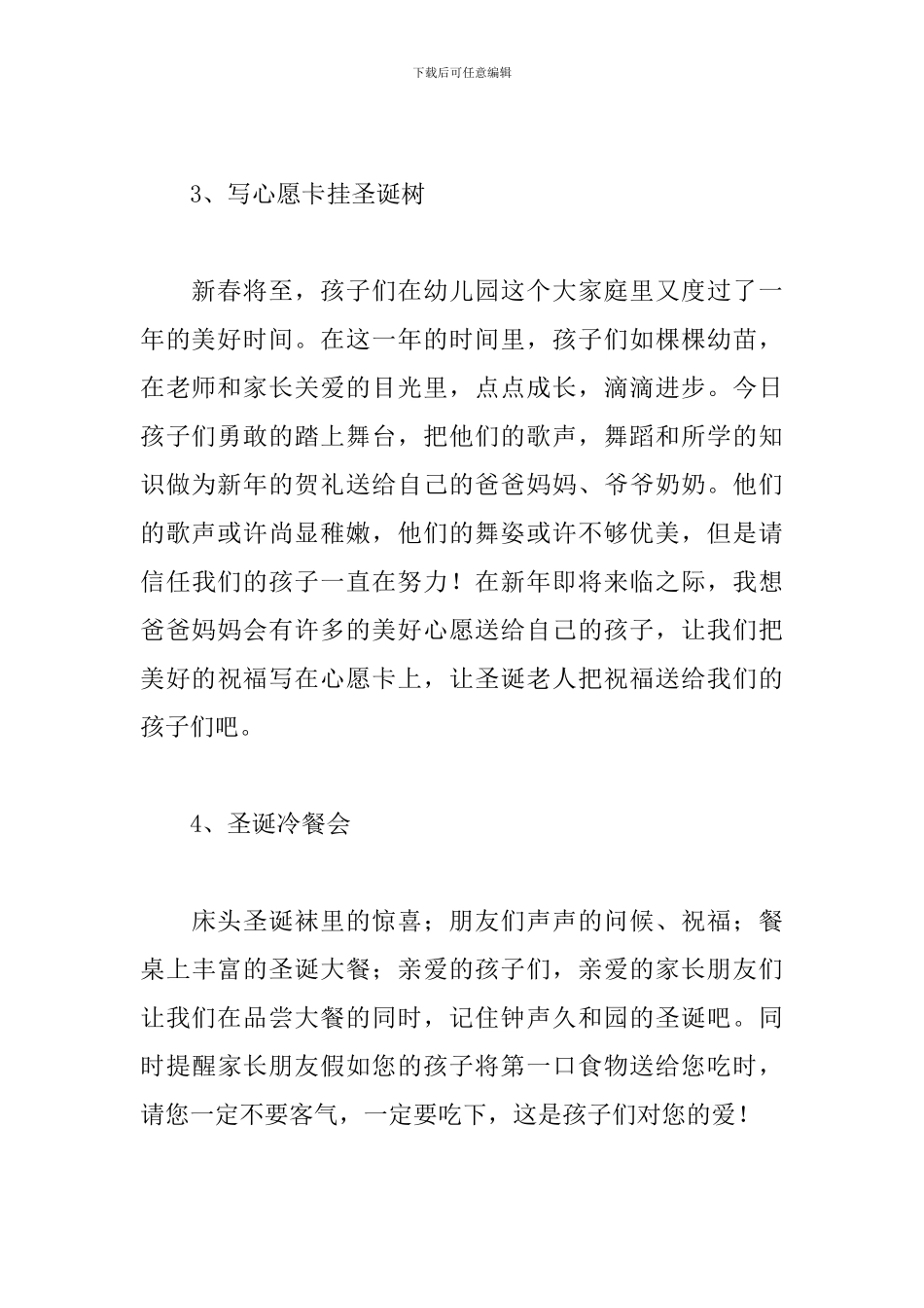 关于圣诞节活动方案的总结_第3页