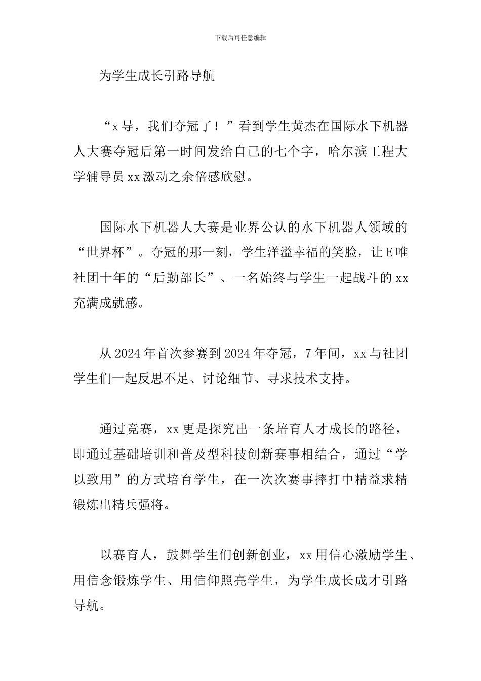 精选学习“最美辅导员”先进事迹心得体会范本_第3页
