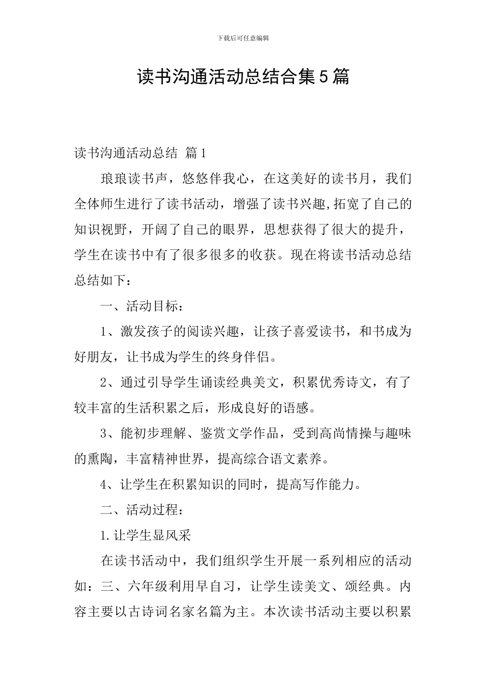 读书交流活动总结合集5篇_第1页