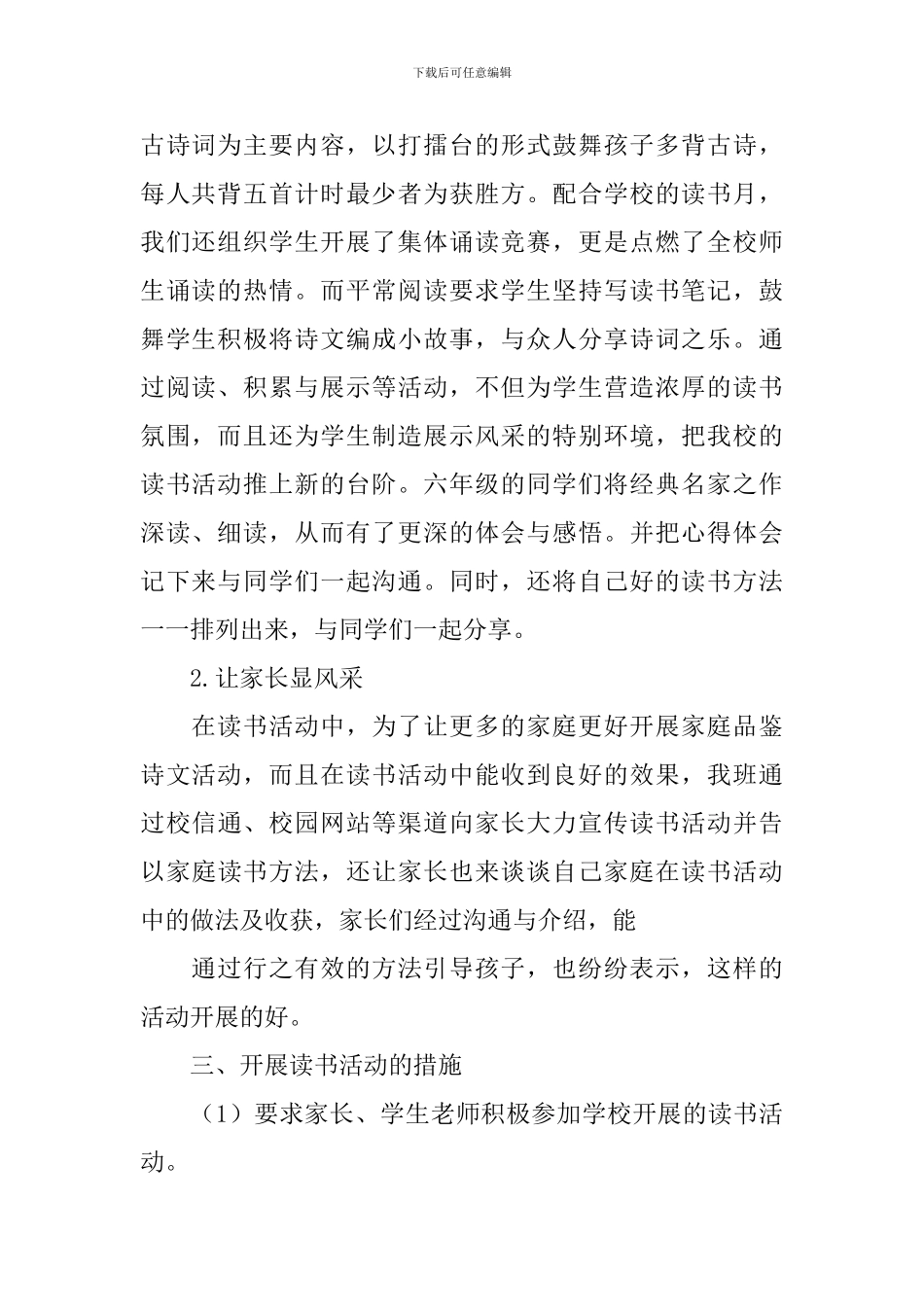 读书交流活动总结合集5篇_第2页