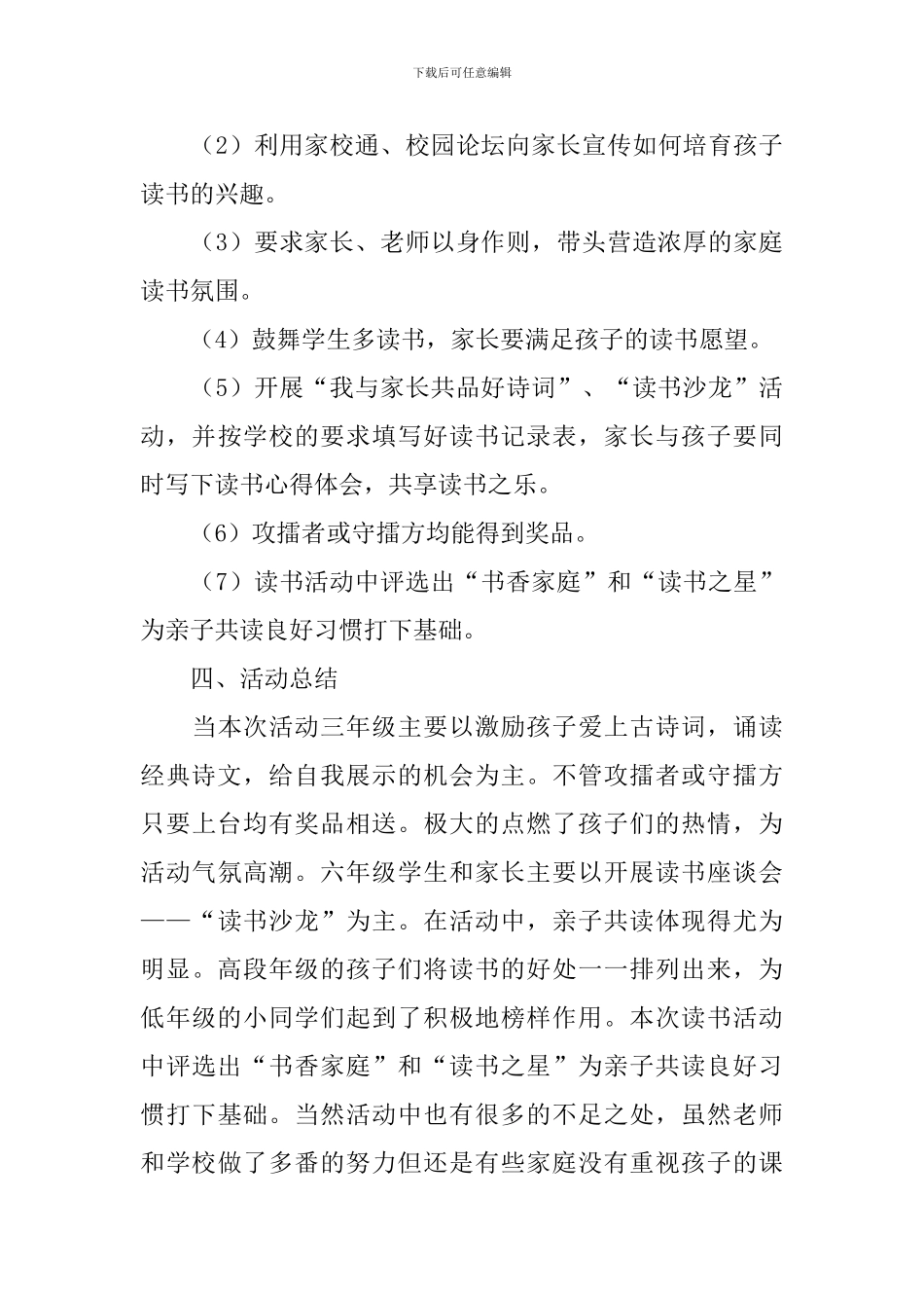 读书交流活动总结合集5篇_第3页