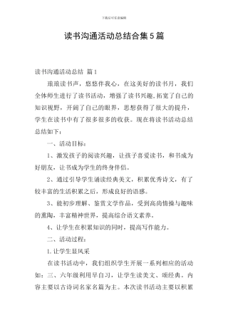 读书交流活动总结合集5篇