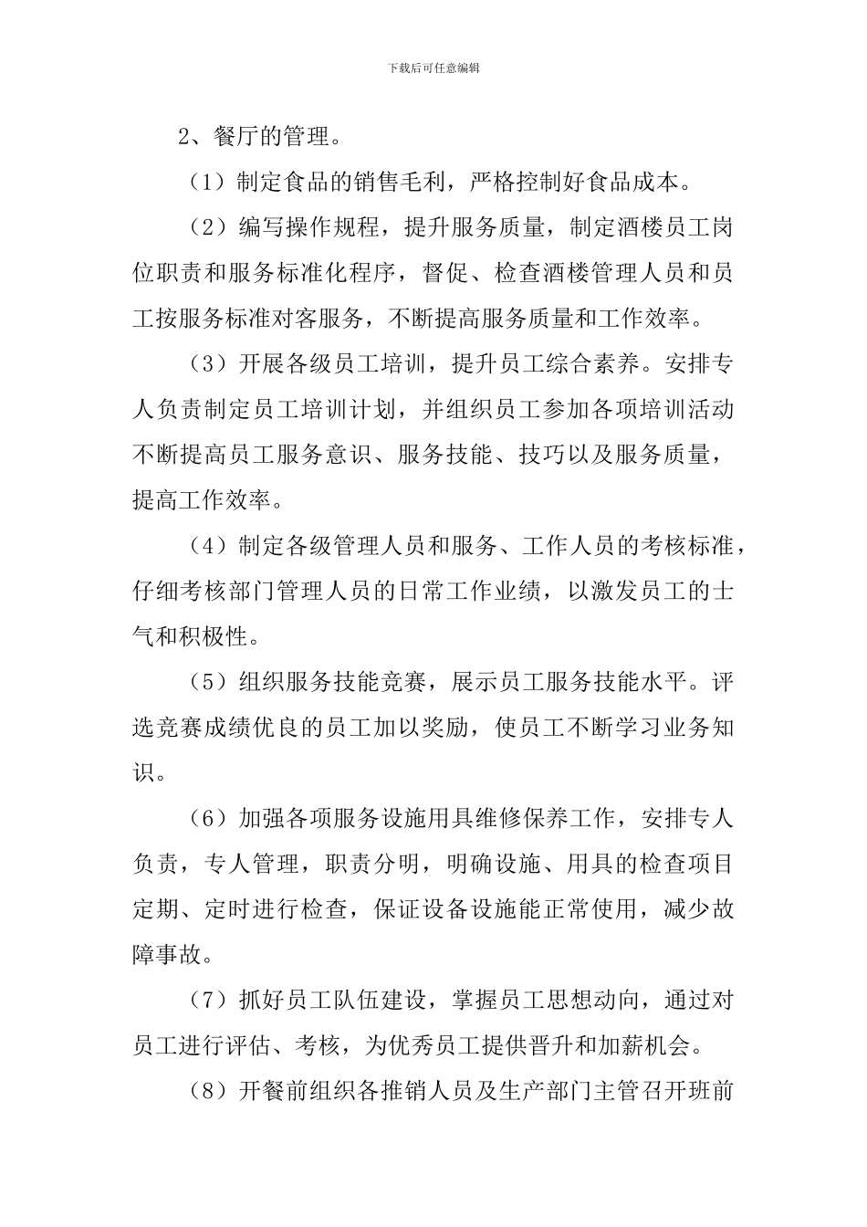 酒店市场营销策划书_第2页