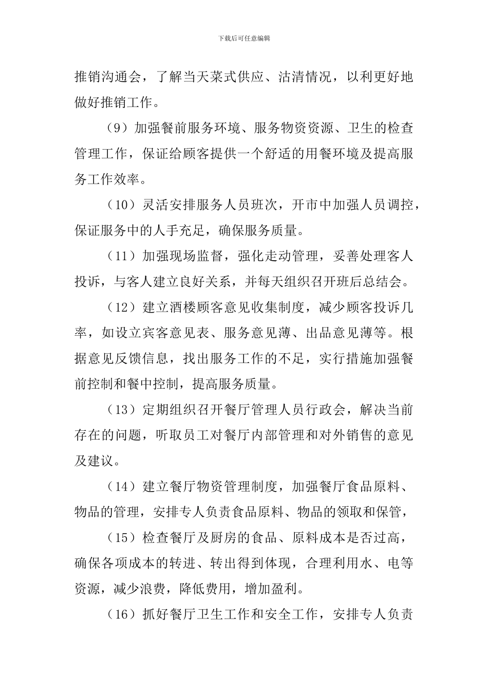 酒店市场营销策划书_第3页