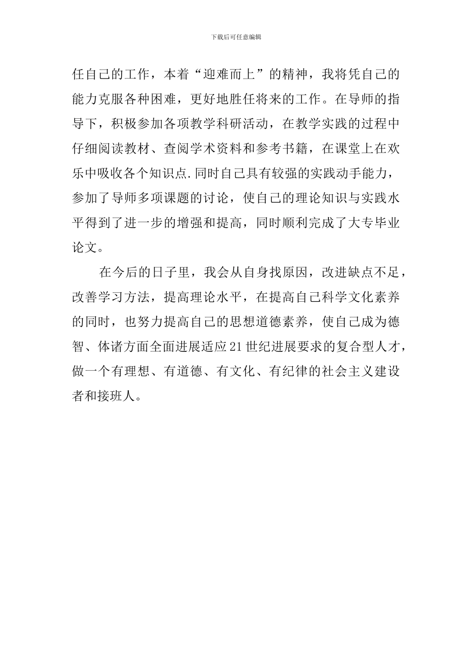 电子商务的自我鉴定范文_第2页