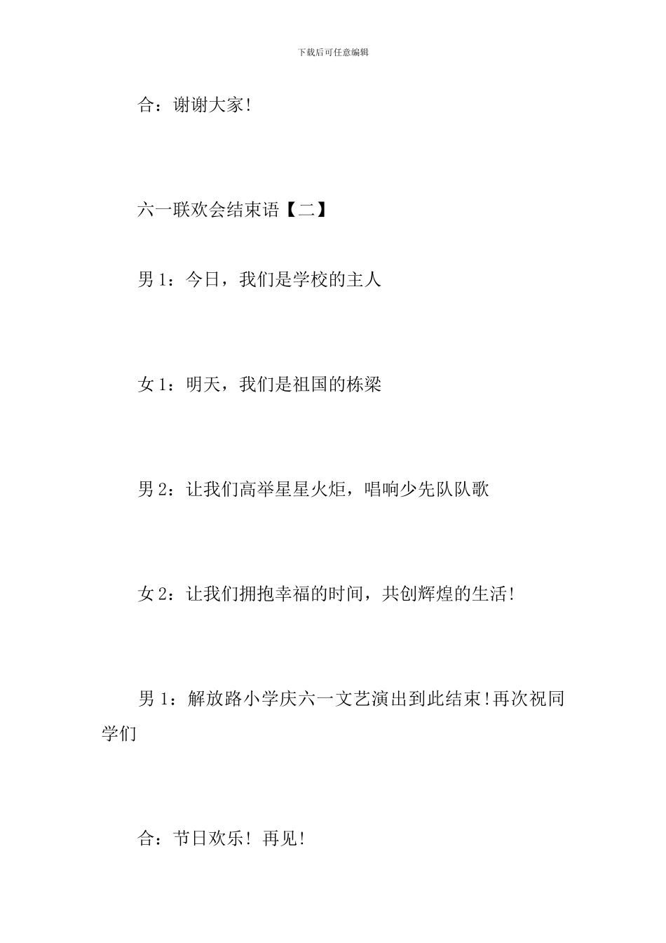 六一联欢会结束语汇编_第3页