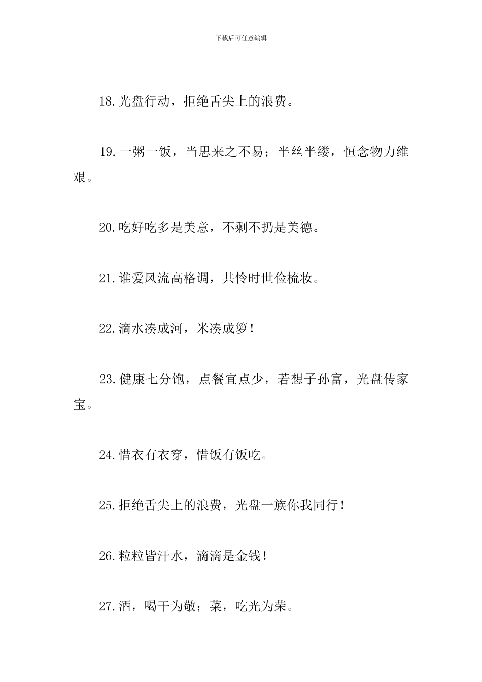 光盘行动简洁宣传标语_第3页