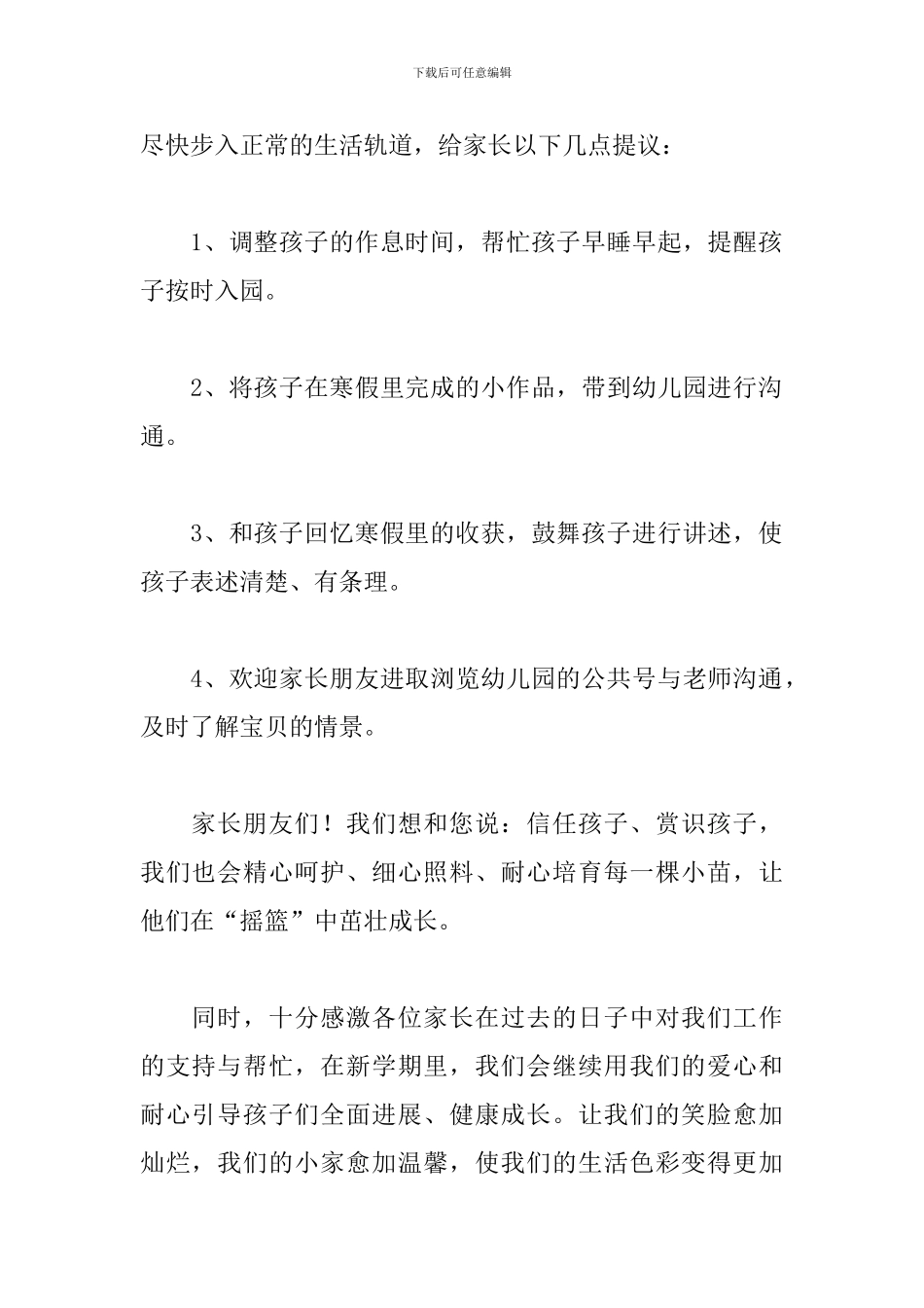 新学期新目标国旗下的讲话稿_第2页