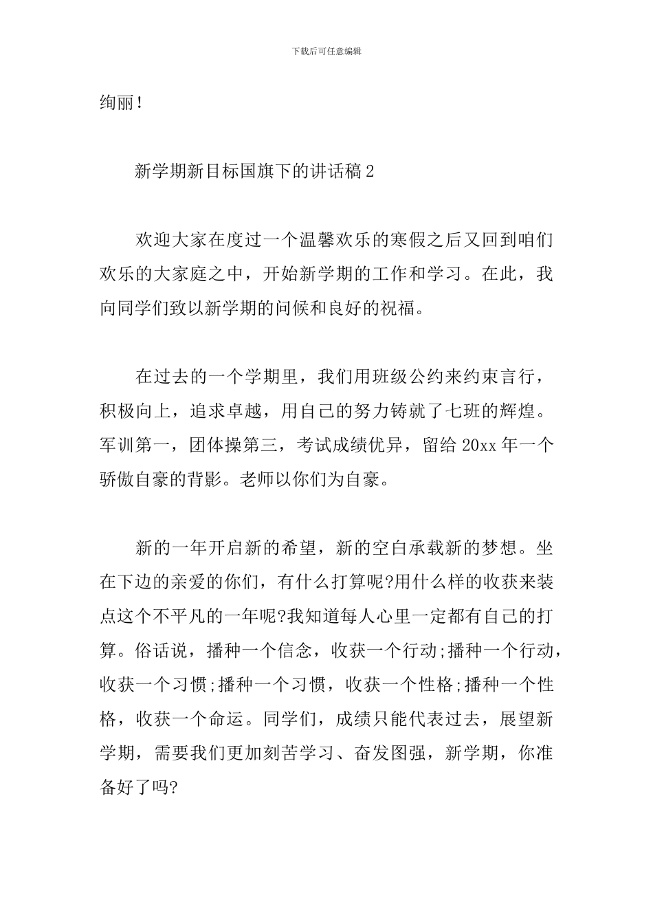 新学期新目标国旗下的讲话稿_第3页