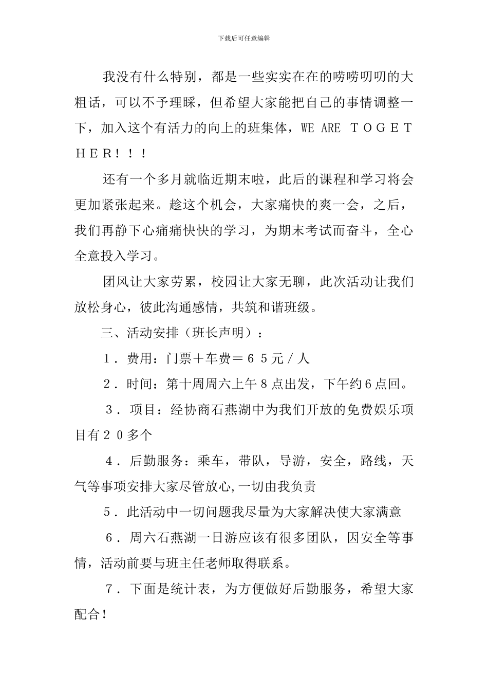 休闲一日游班级活动策划书_第2页