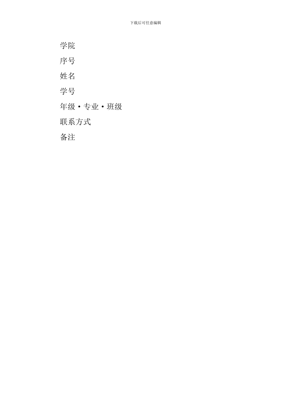 休闲一日游班级活动策划书_第3页