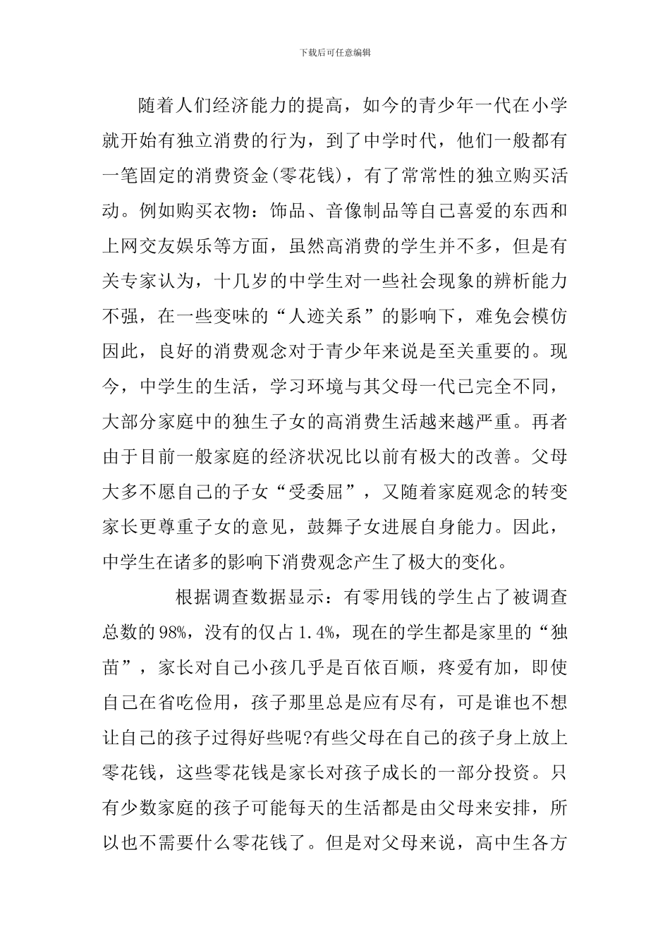 初中多彩实践日活动心得_第3页