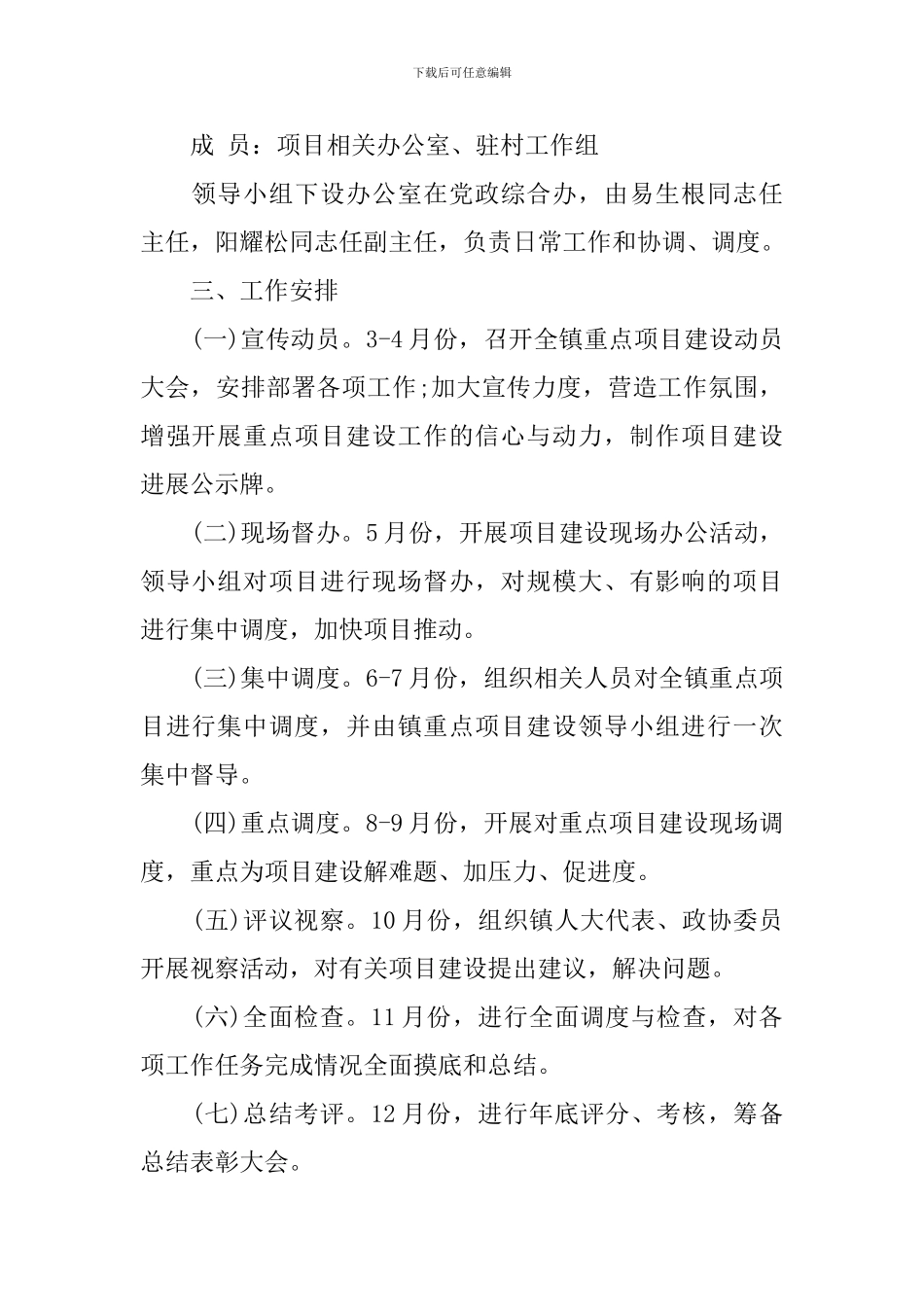 项目建设实施方案范文_第2页