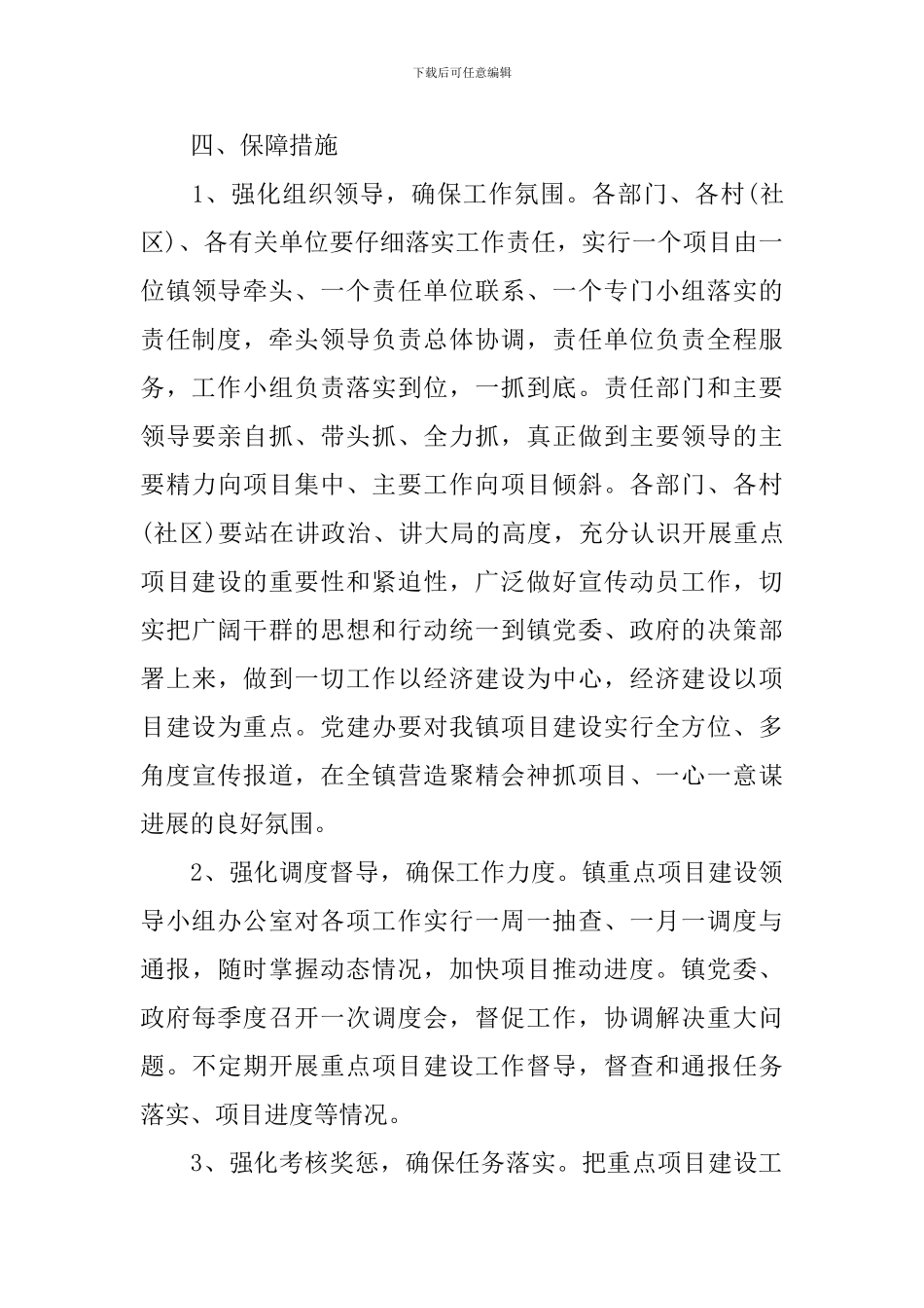 项目建设实施方案范文_第3页