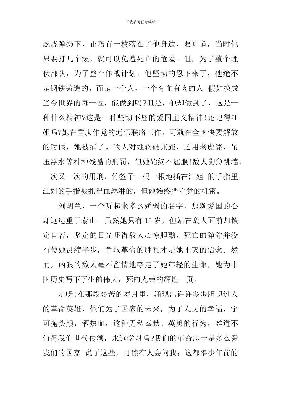 缅怀革命先烈的演讲稿_第2页