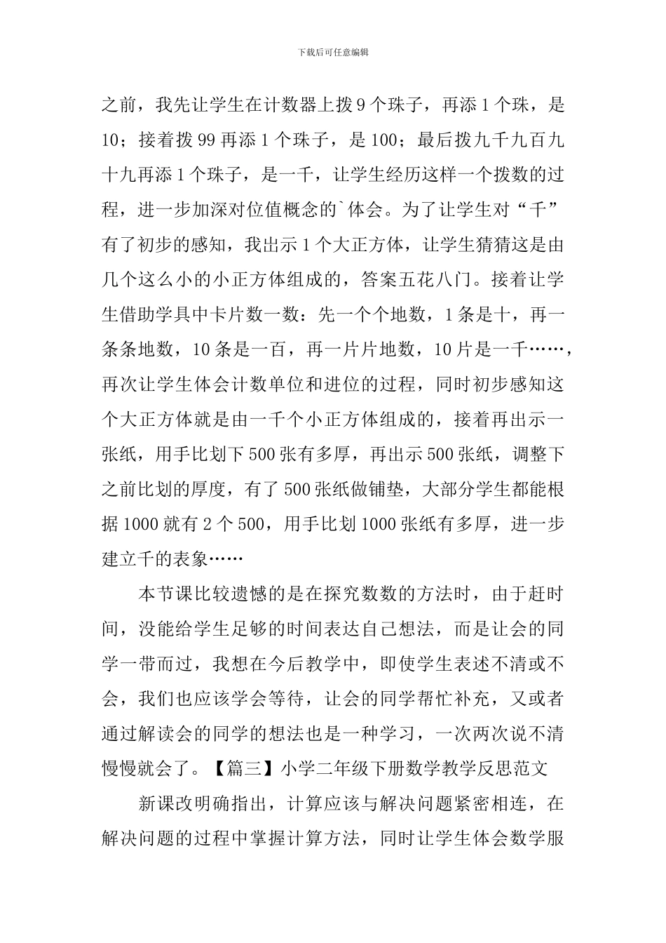 小学二年级下册数学教学反思范文三篇_第3页