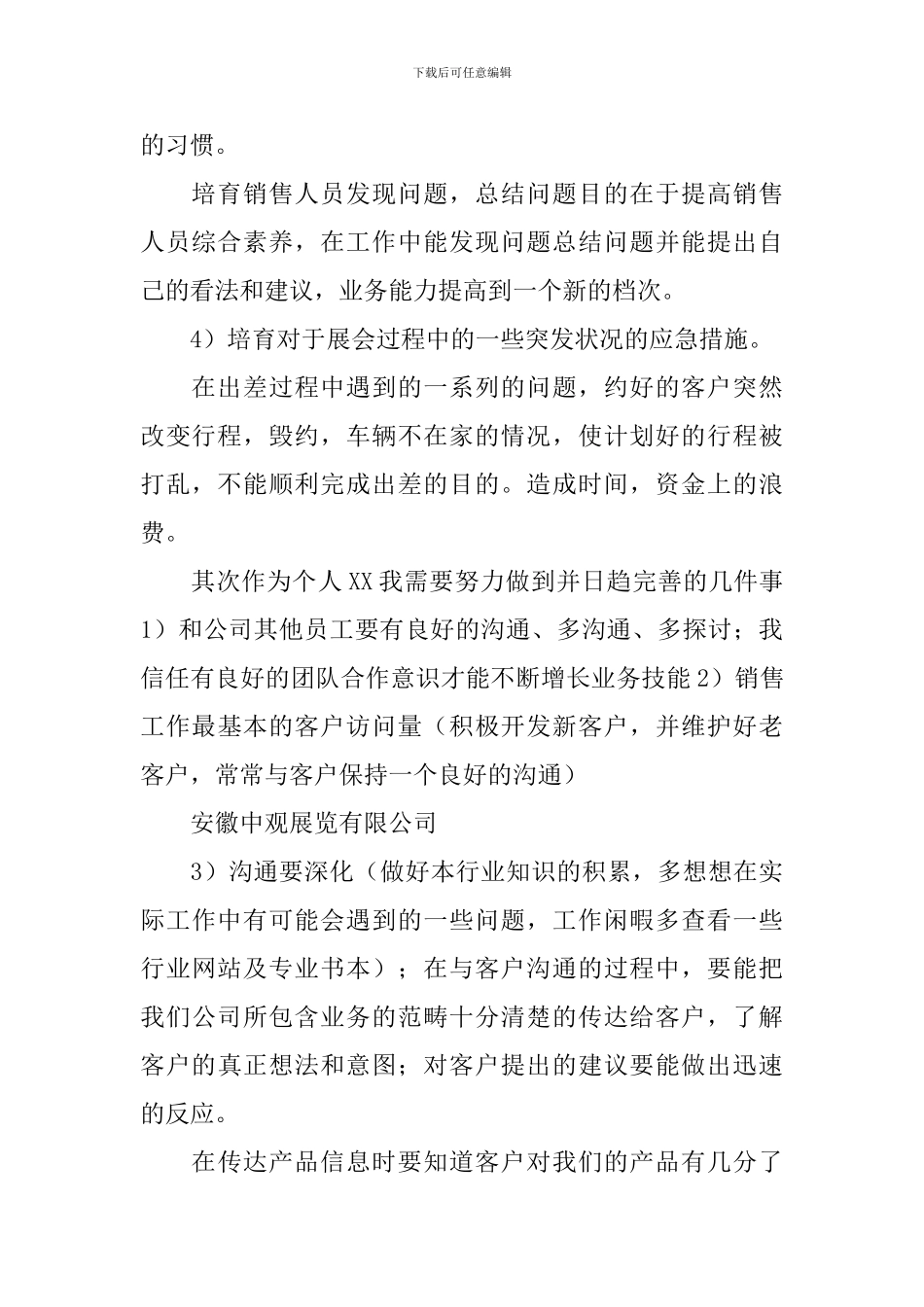 新年业务工作计划_第2页