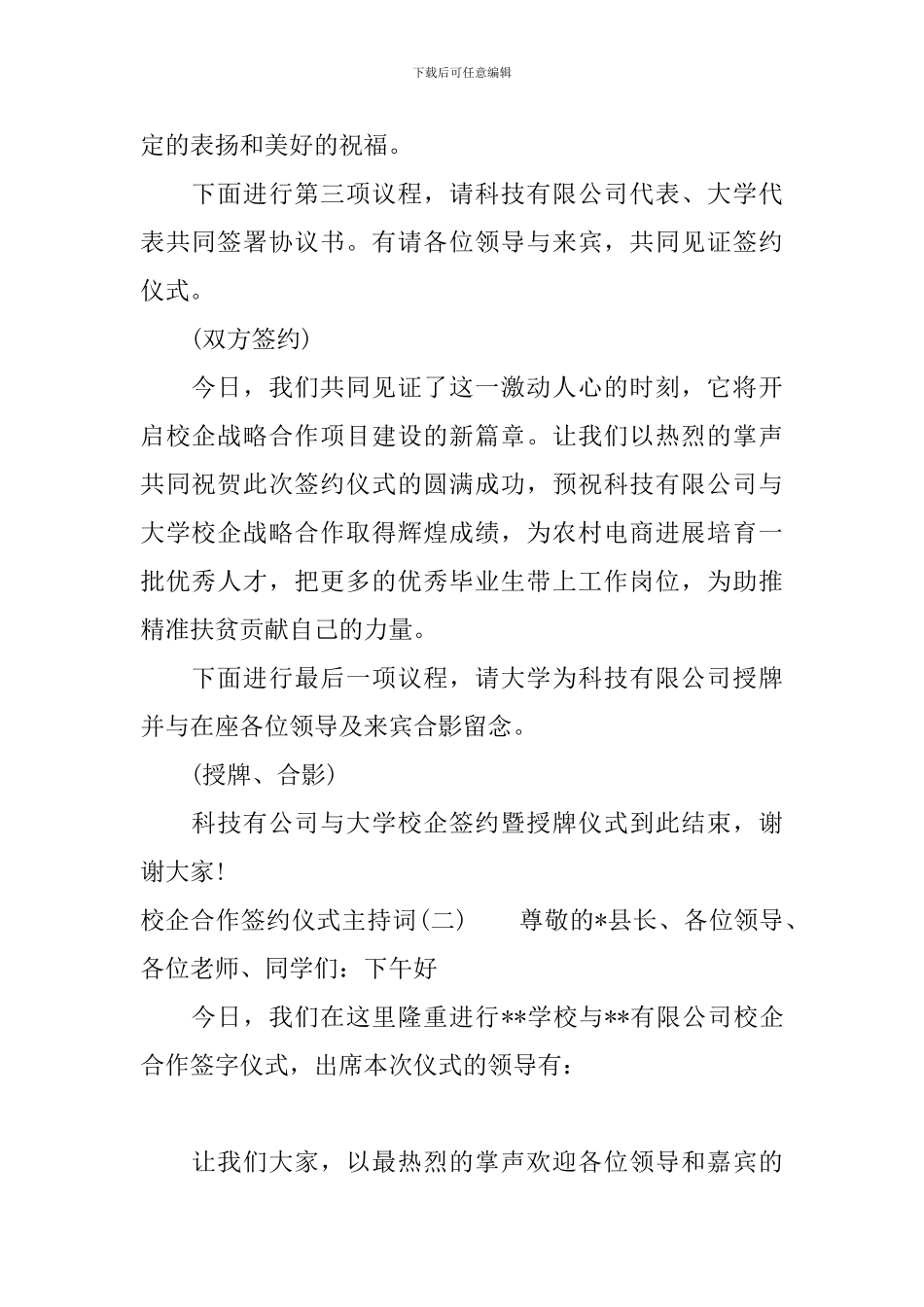 校企合作签约仪式主持词_第2页