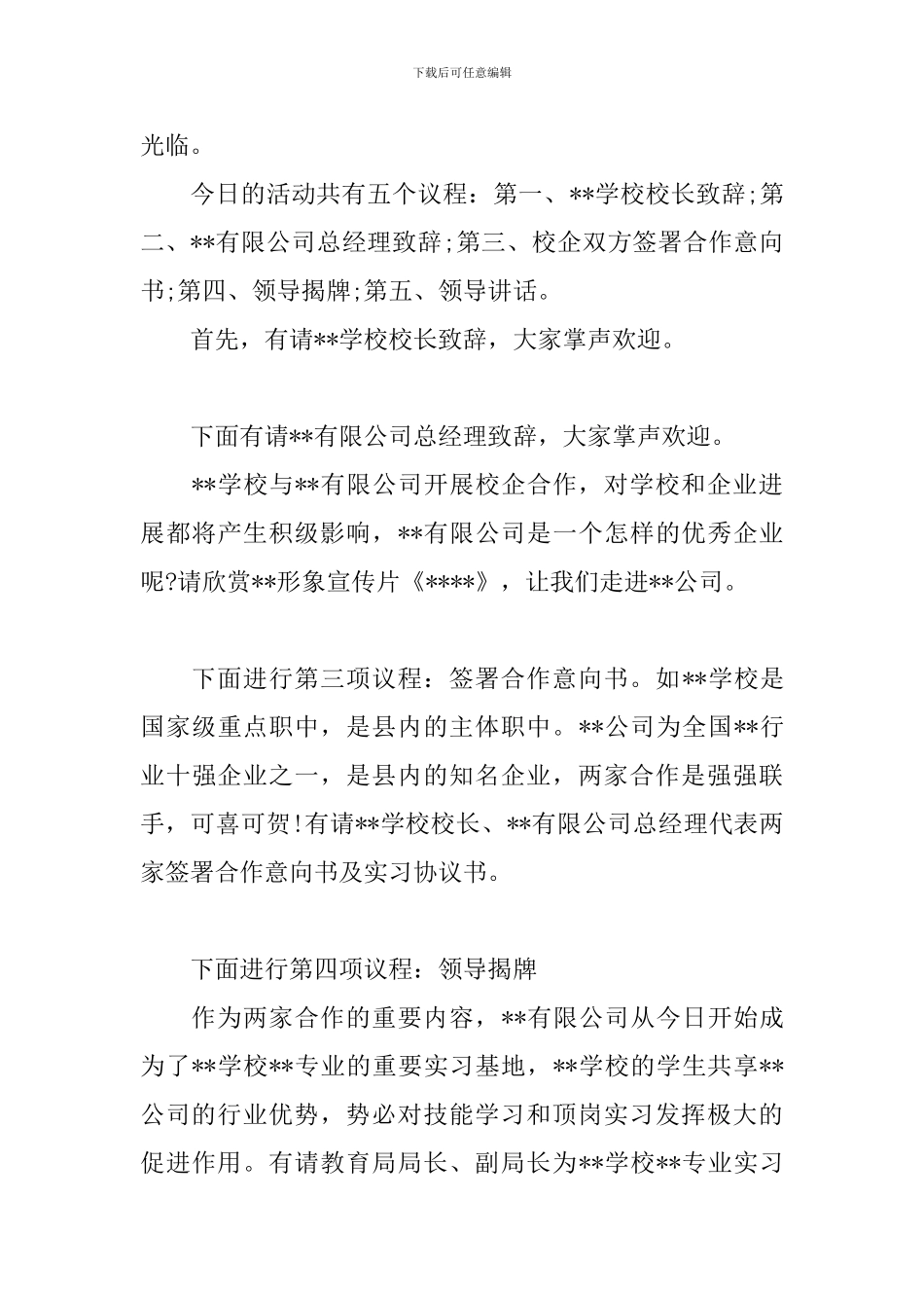 校企合作签约仪式主持词_第3页