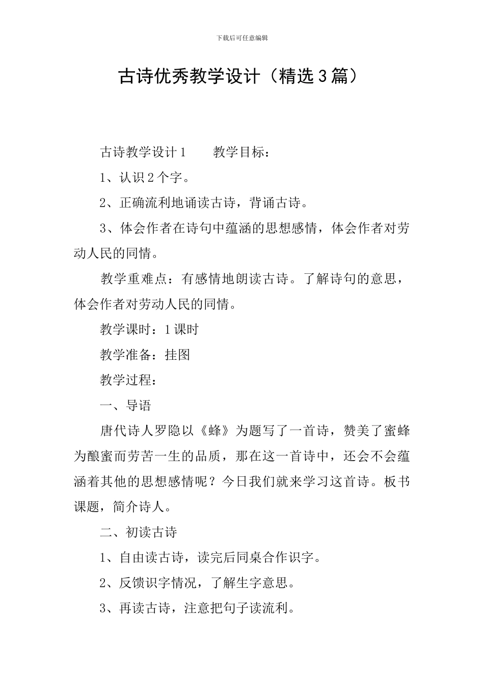 古诗优秀教学设计_第1页