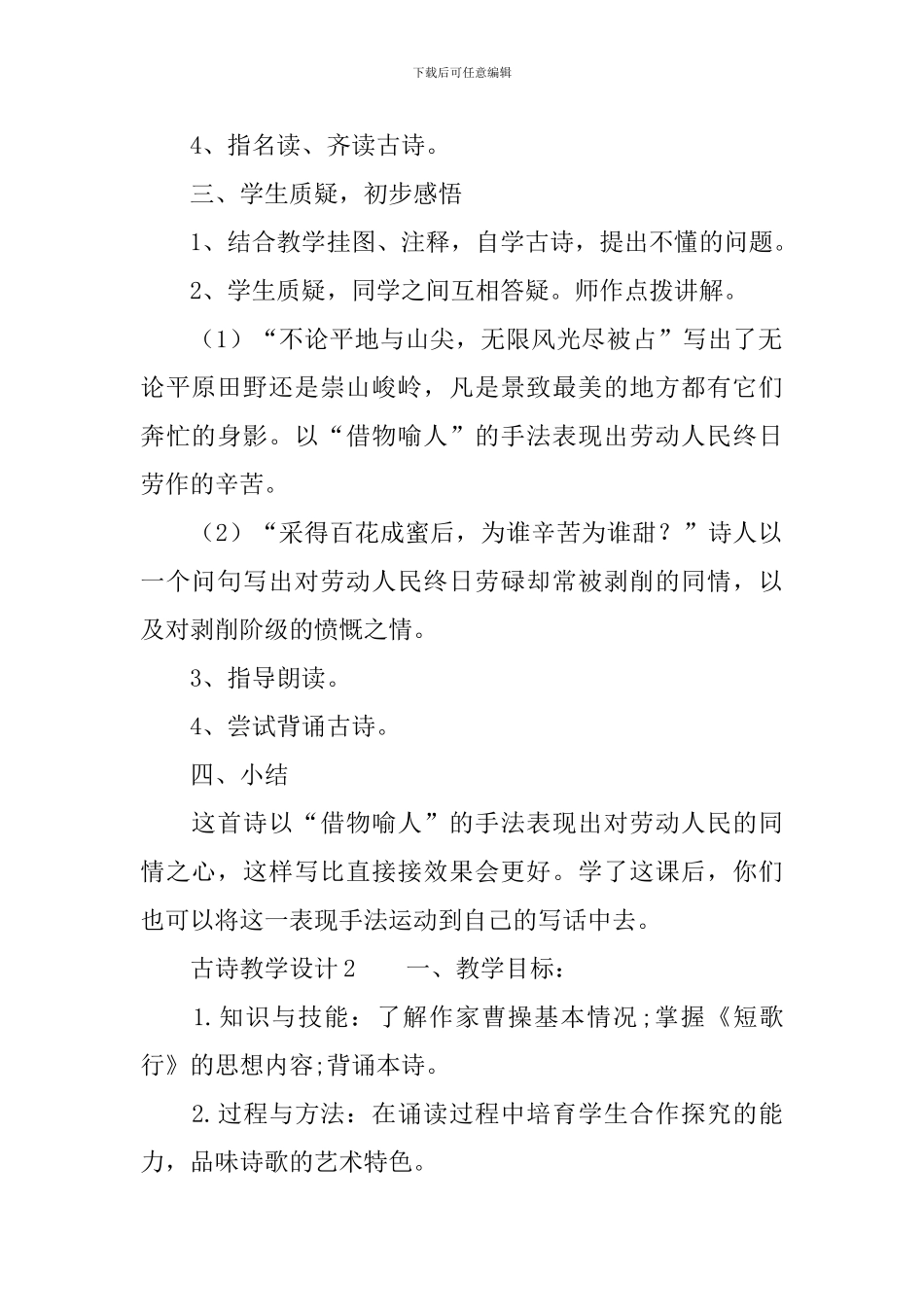 古诗优秀教学设计_第2页