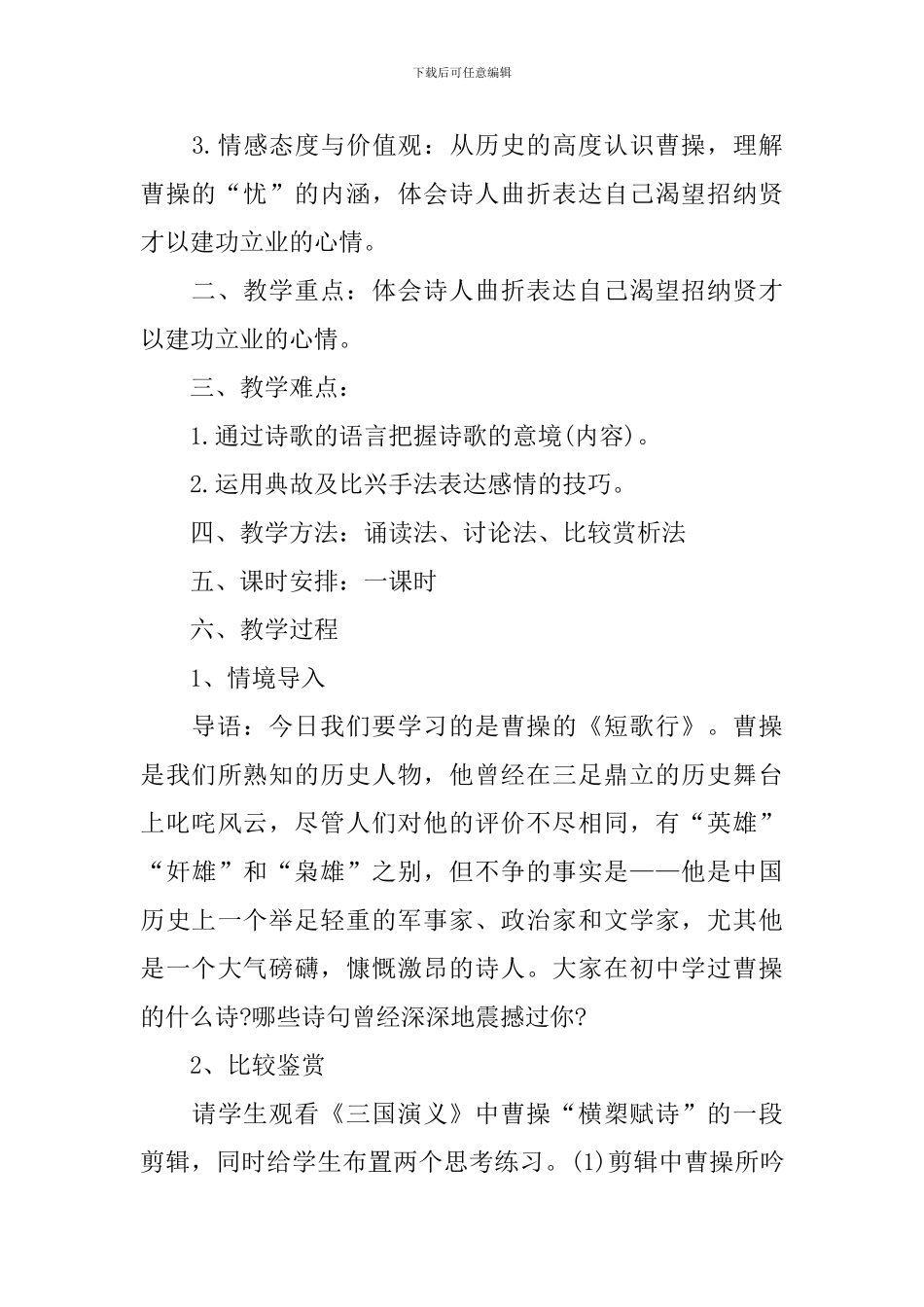 古诗优秀教学设计_第3页