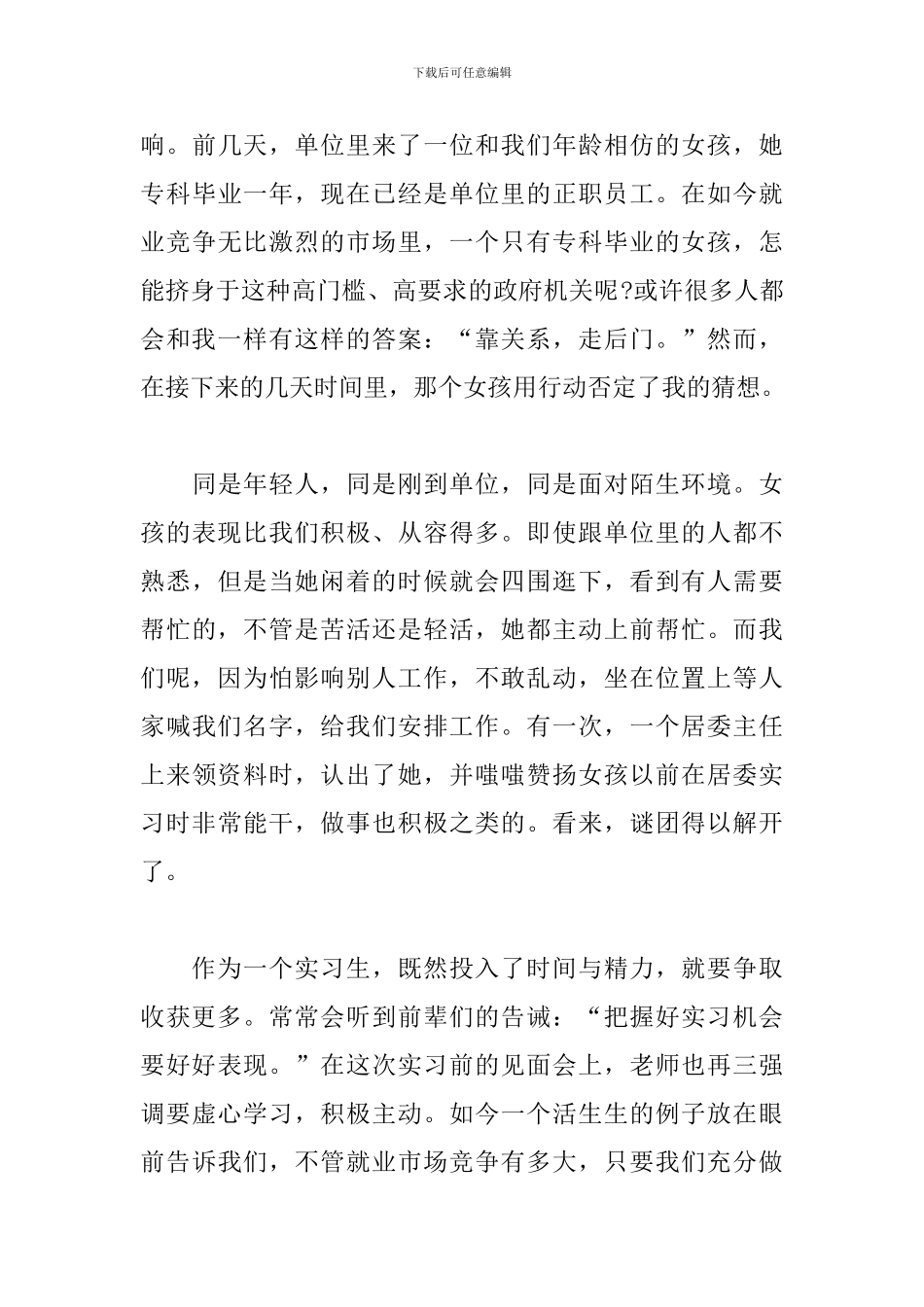 大学认识实习心得体会_第3页