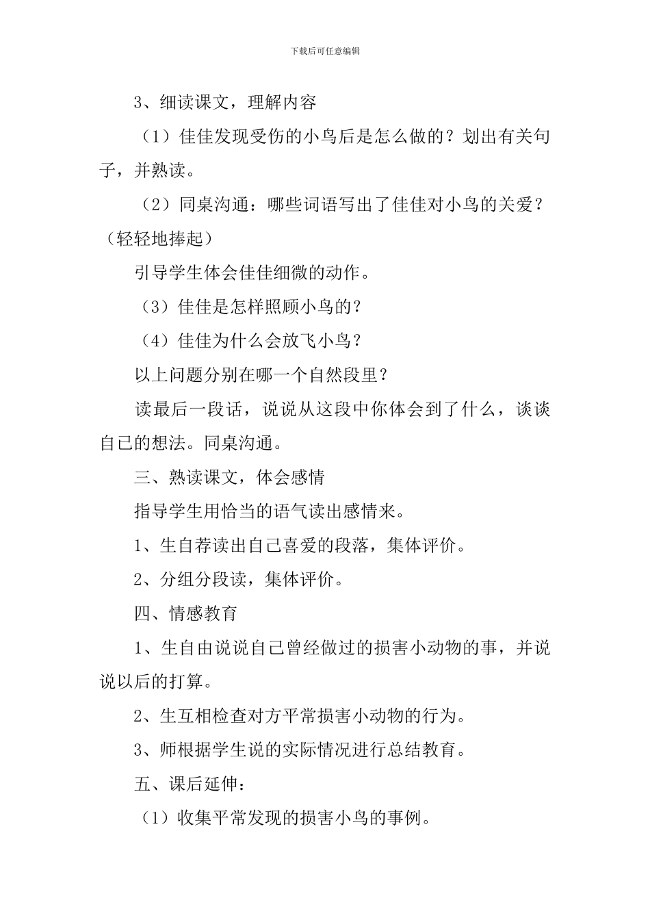 小学一年级语文《谢谢你》原文及教案_第3页