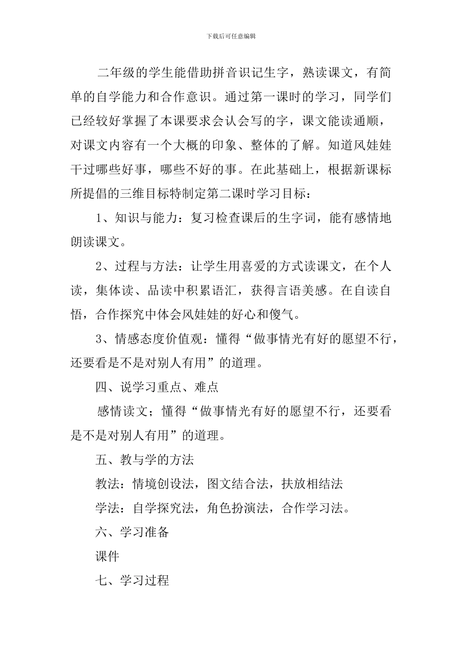 小学语文《风娃娃》优秀说课稿范文_第2页