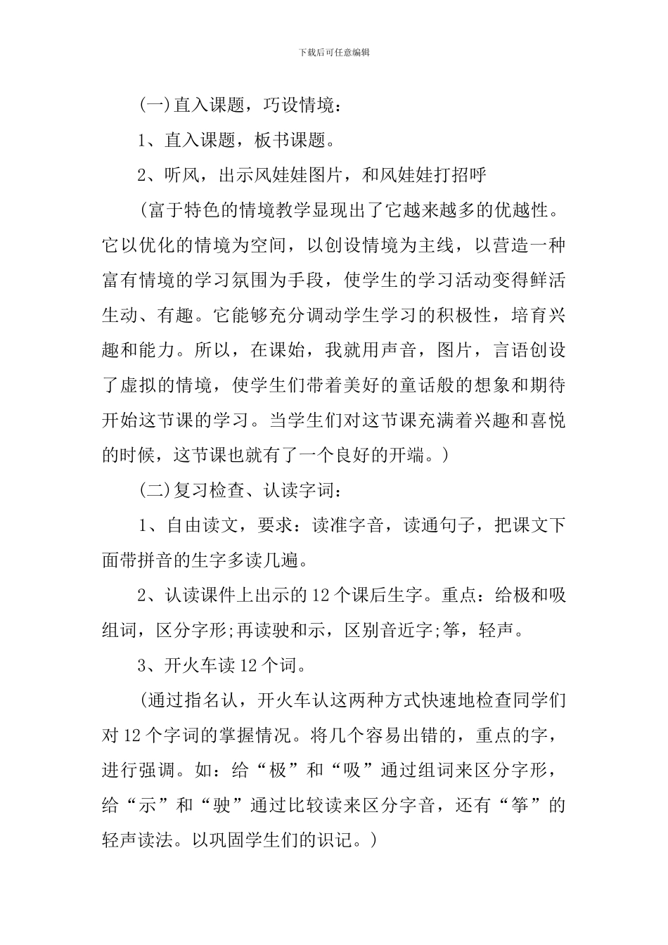 小学语文《风娃娃》优秀说课稿范文_第3页