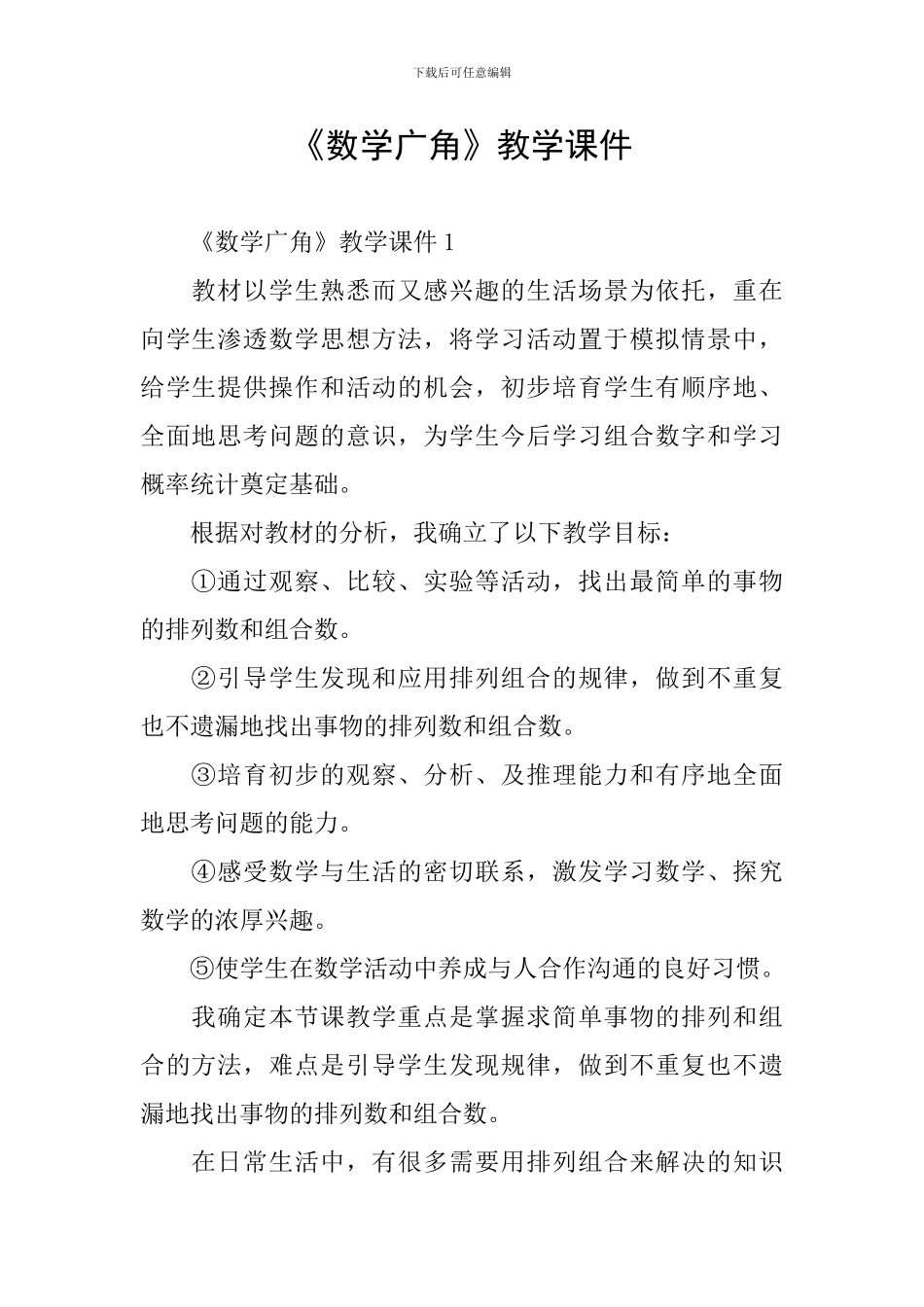 《数学广角》教学课件_第1页