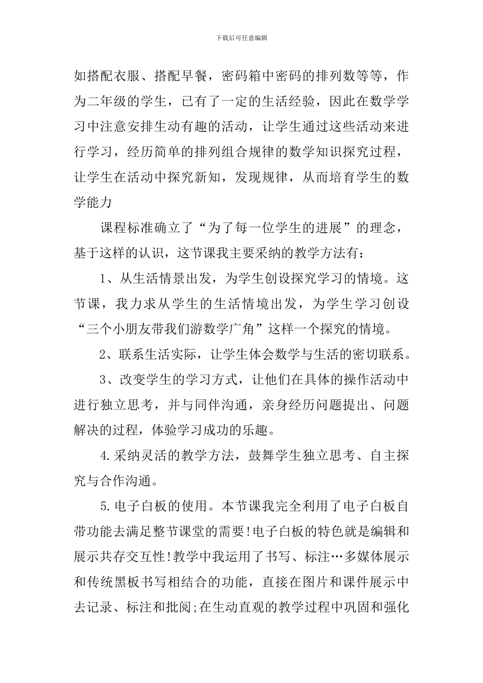 《数学广角》教学课件_第2页