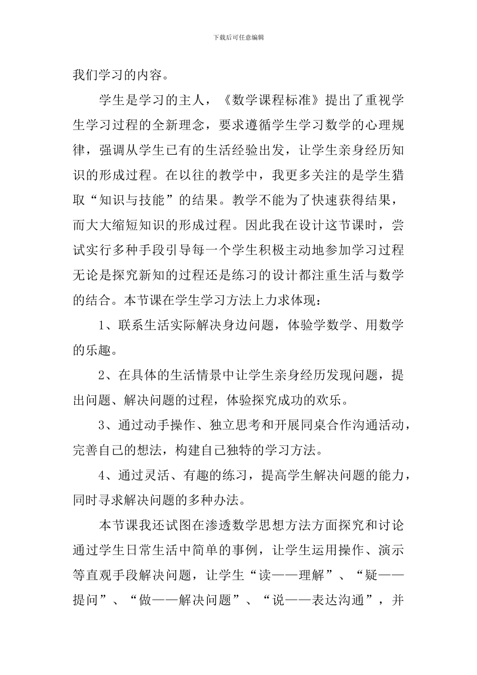 《数学广角》教学课件_第3页