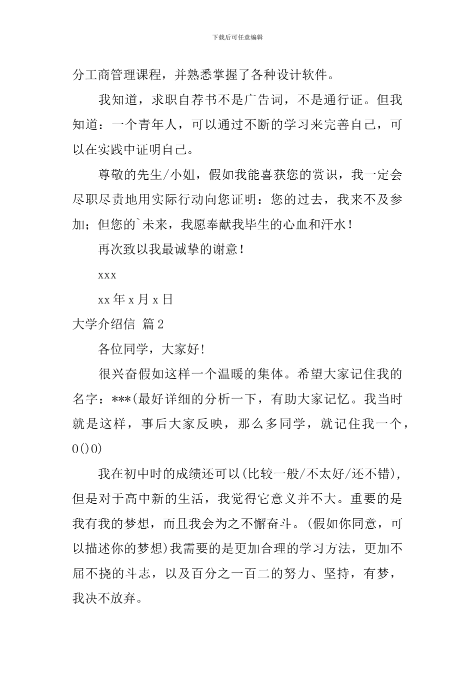 大学介绍信二篇_第2页