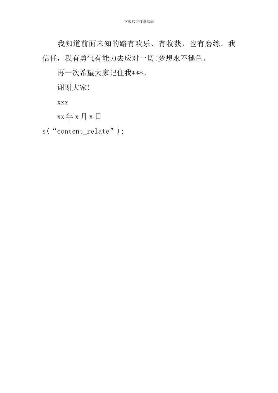 大学介绍信二篇_第3页