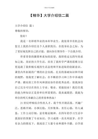 大学介绍信二篇