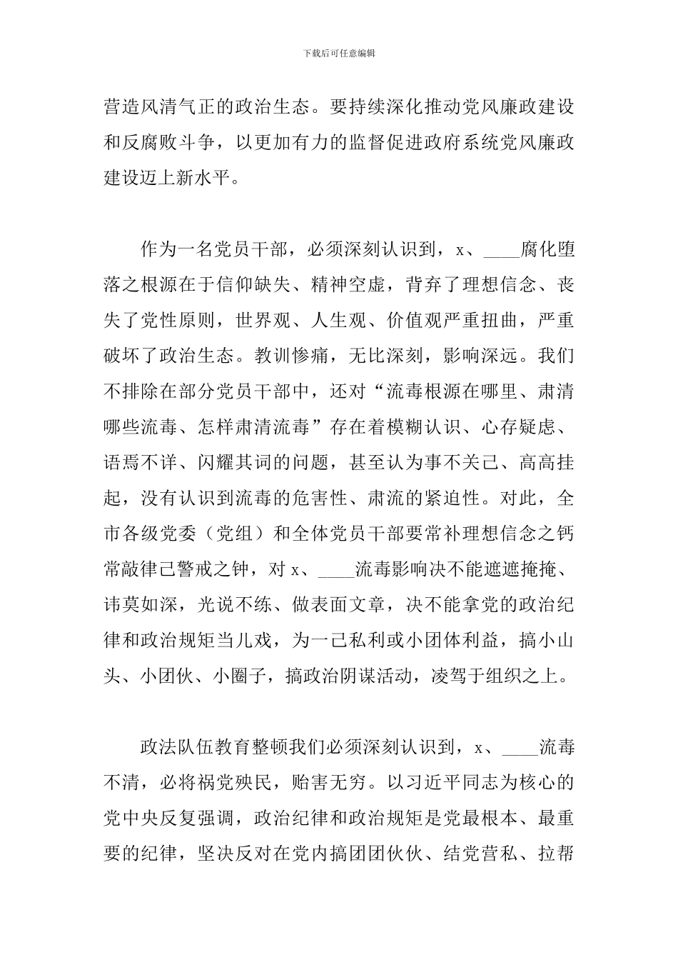 关于肃清流毒个人剖析材料2024年范文_第2页