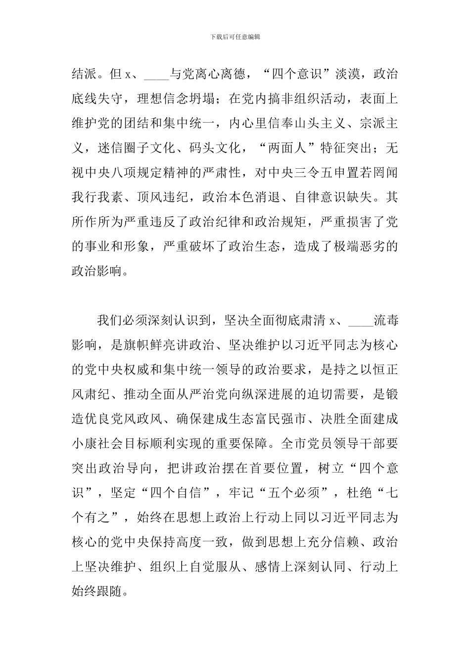 关于肃清流毒个人剖析材料2024年范文_第3页