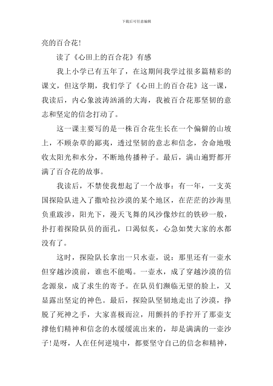 林清玄《心田上的百合花》读后感5篇_第2页