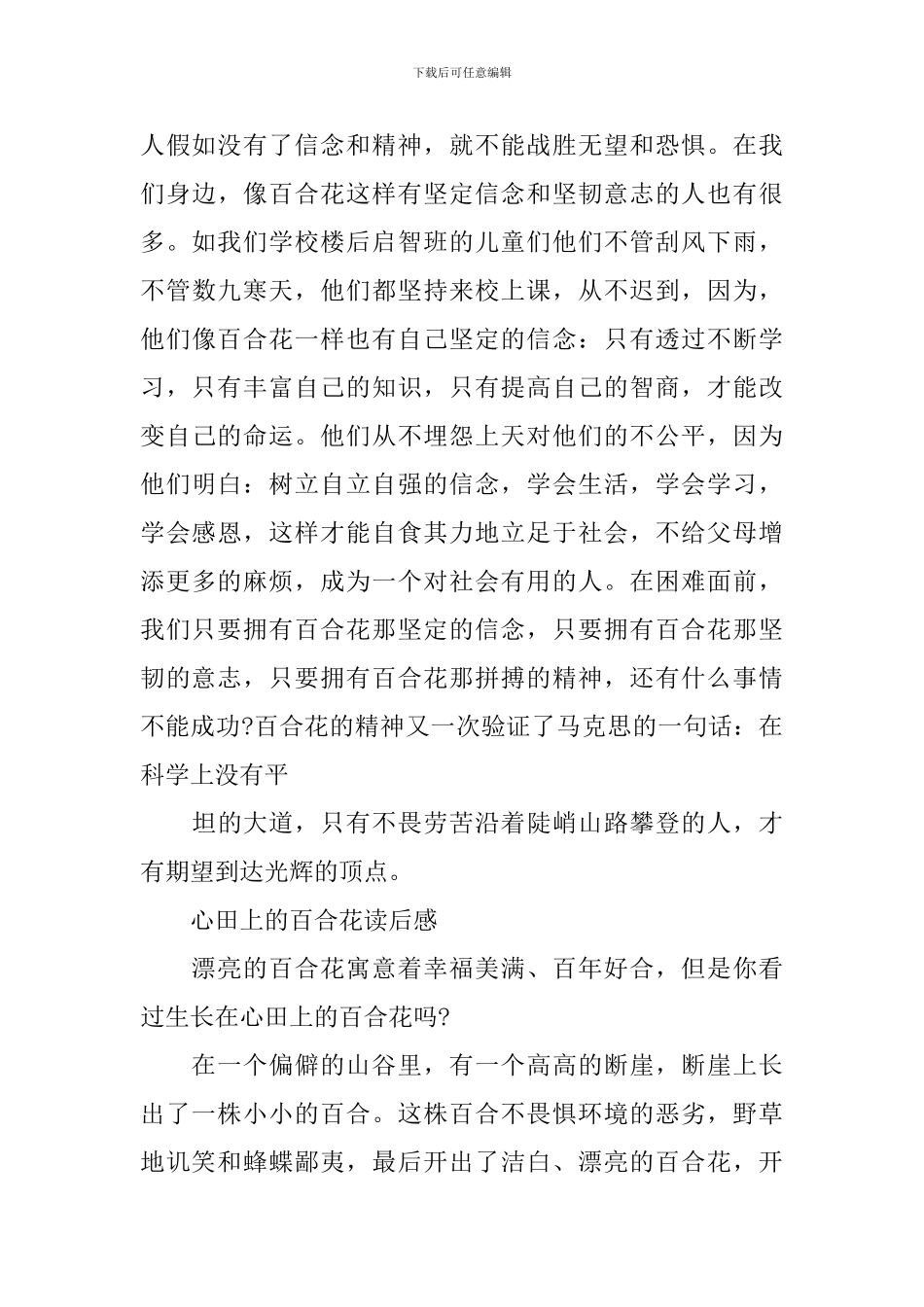 林清玄《心田上的百合花》读后感5篇_第3页