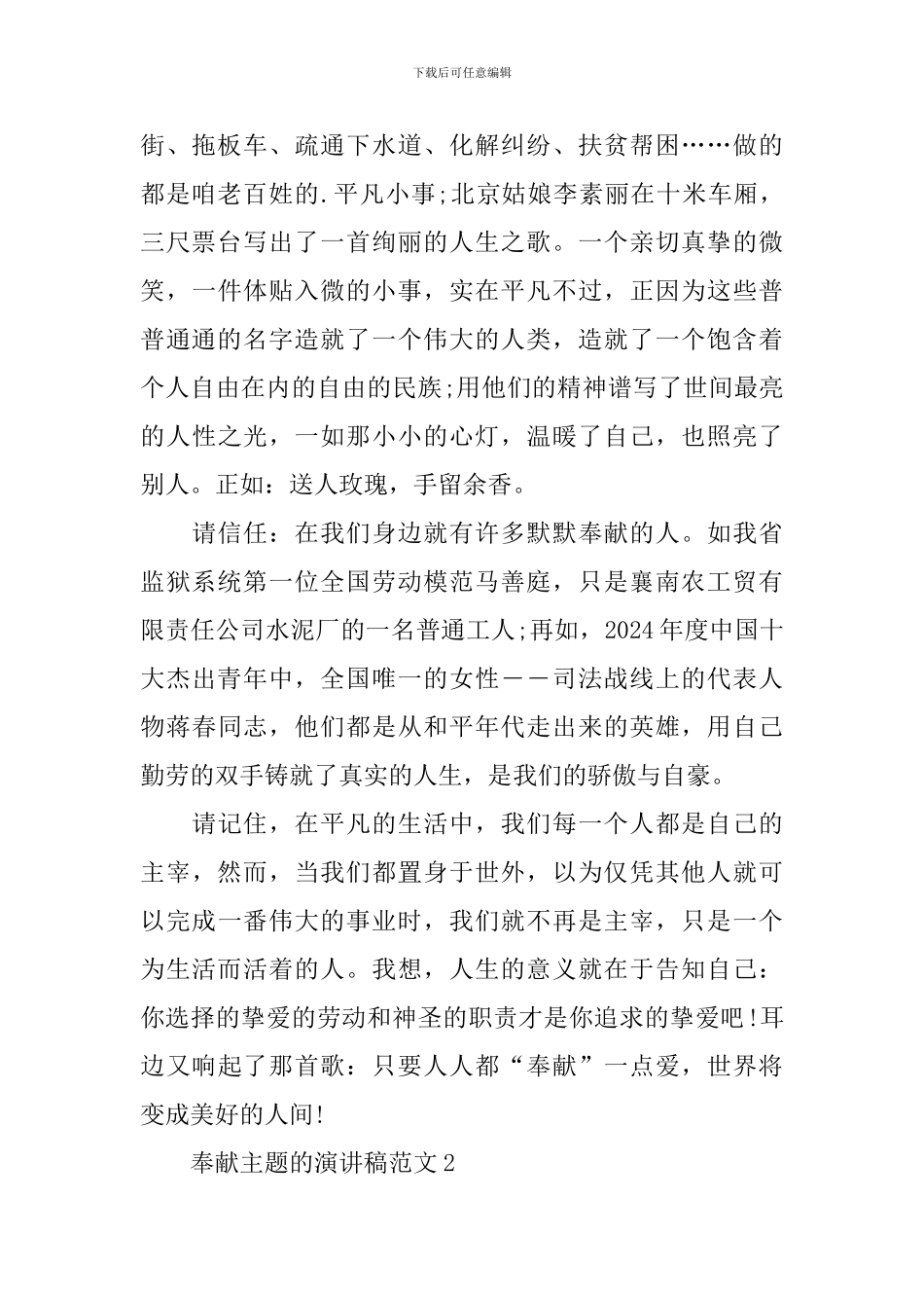 奉献主题的演讲稿范文_第2页