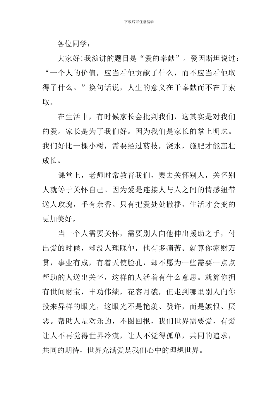 奉献主题的演讲稿范文_第3页