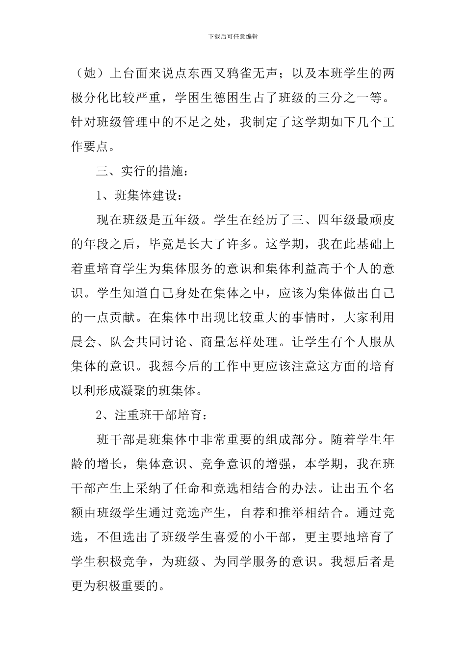 五年级班务工作计划下学期范文_第2页