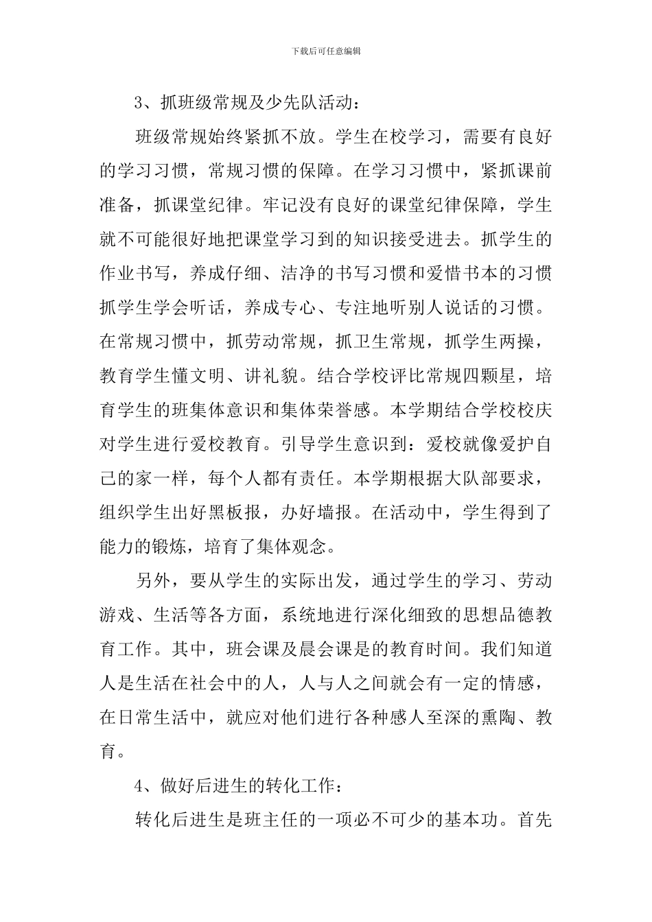 五年级班务工作计划下学期范文_第3页