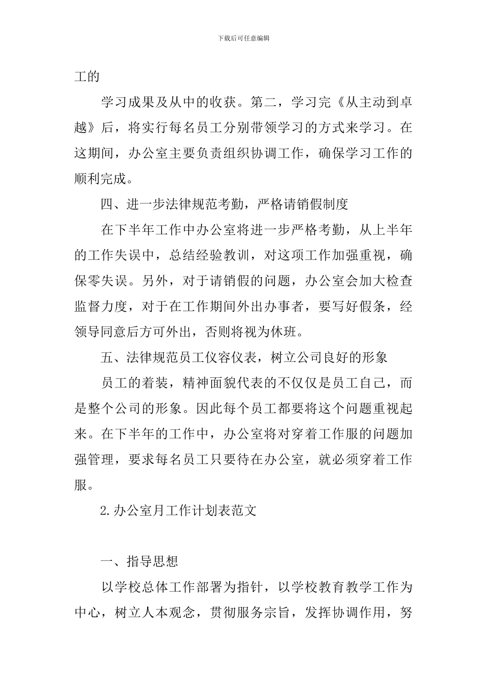 办公室月工作计划表范文_第2页
